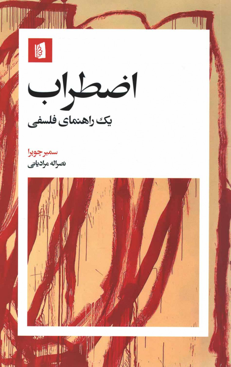 اضطراب