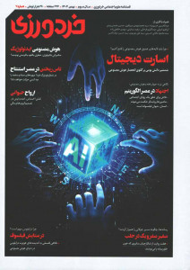 مجله خردورزی شماره 7