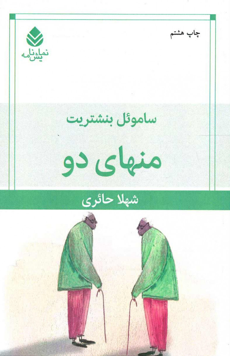 نمایشنامه منهای دو