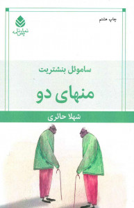 نمایشنامه منهای دو