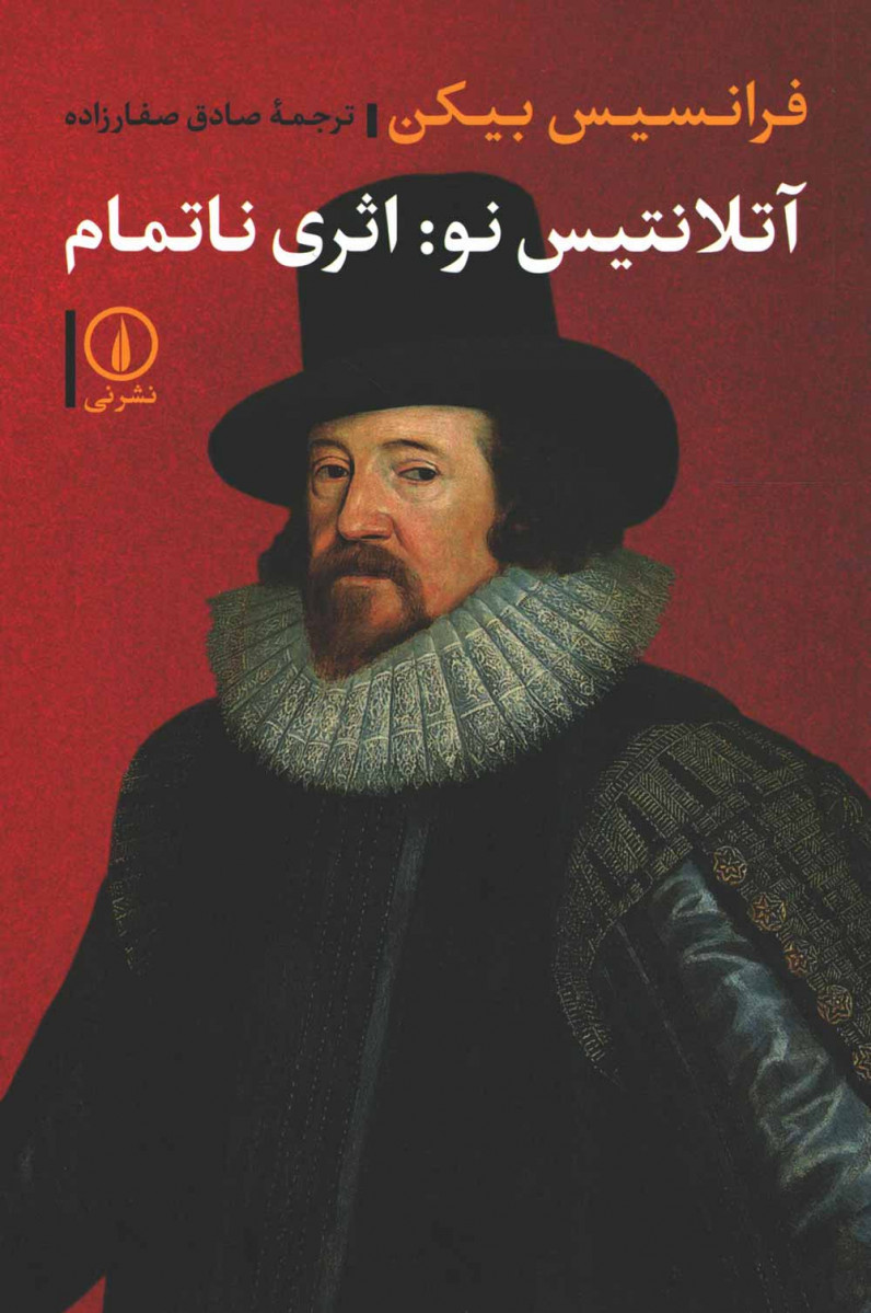 آتلانتیس نو