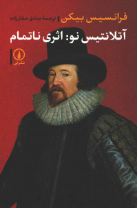آتلانتیس نو