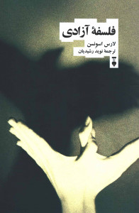فلسفه آزادی
