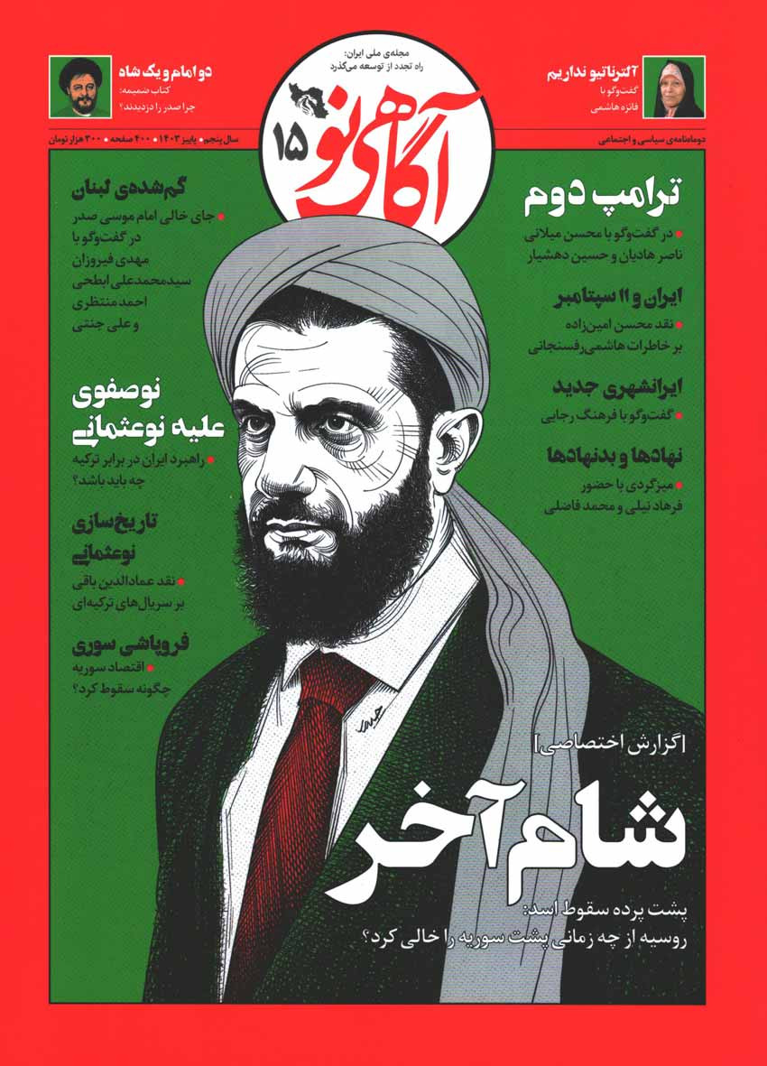 مجله آگاهی نو شماره 15
