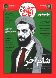 مجله آگاهی نو شماره 15