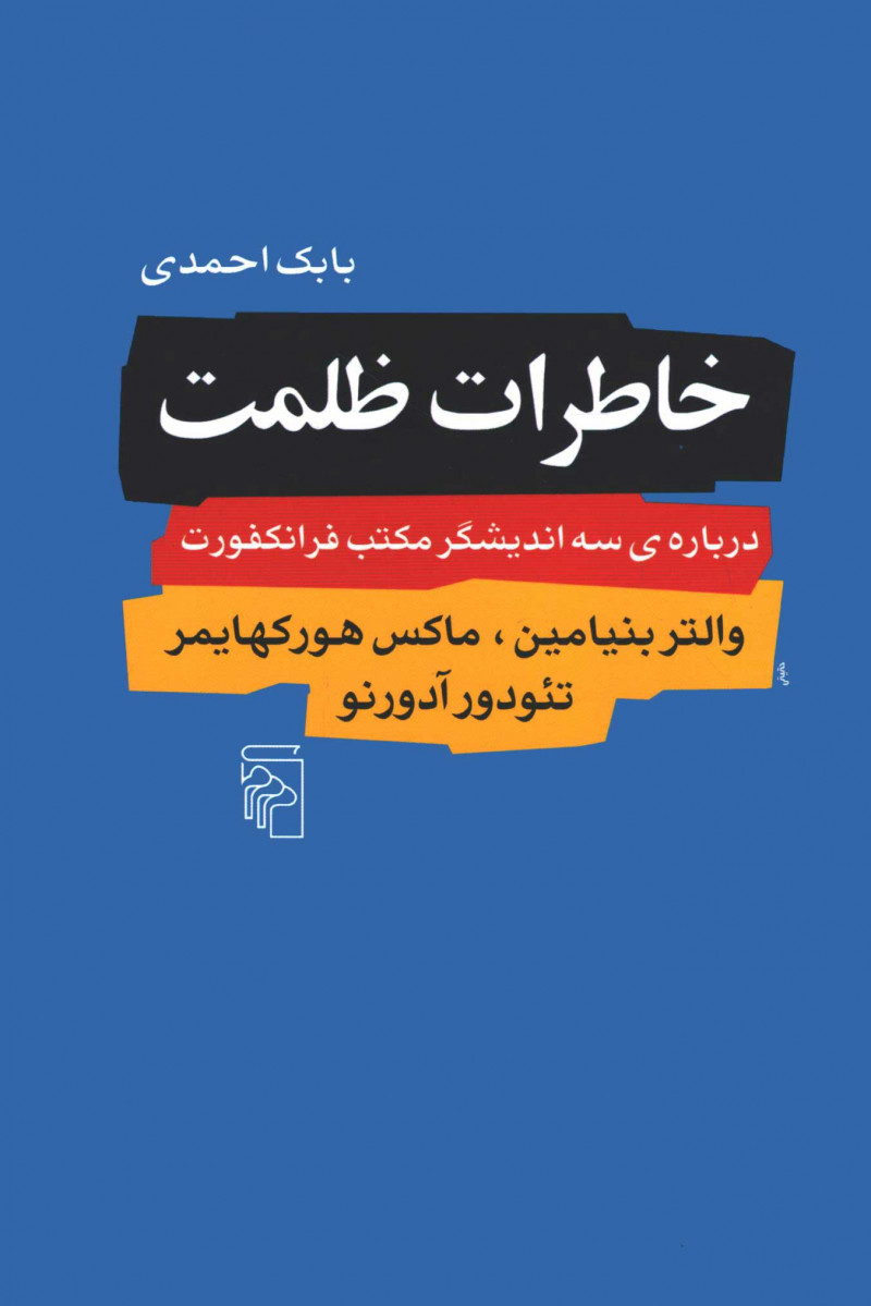خاطرات ظلمت