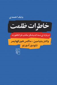خاطرات ظلمت