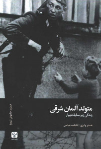 متولد آلمان شرقی
