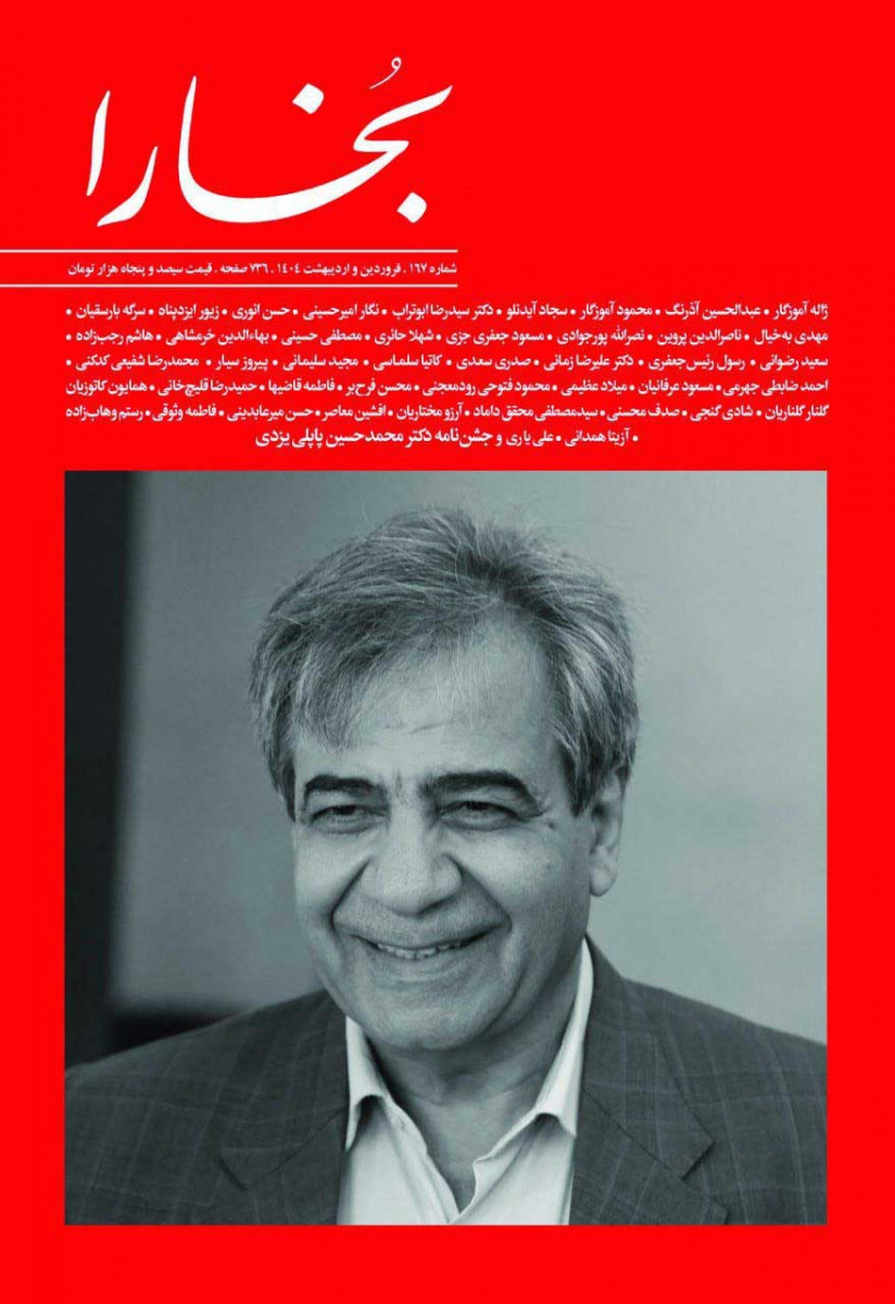مجله بخارا شماره 167