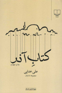 آذر