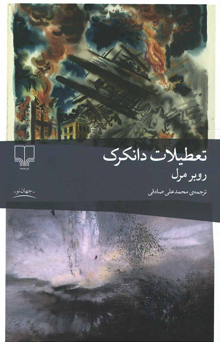 تعطیلات دانکرک