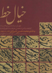 خیال خط