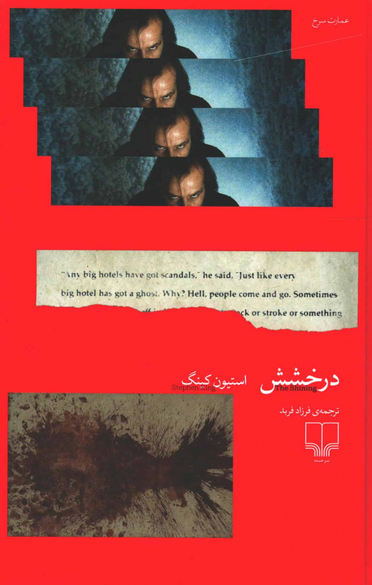 درخشش