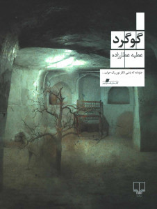 گوگرد