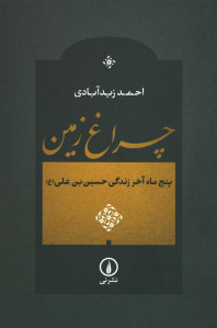 چراغ زمین