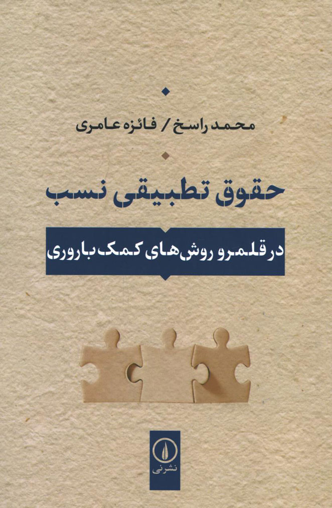 حقوق تطبیقی نسب