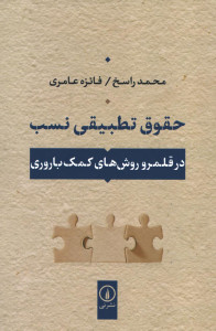 حقوق تطبیقی نسب