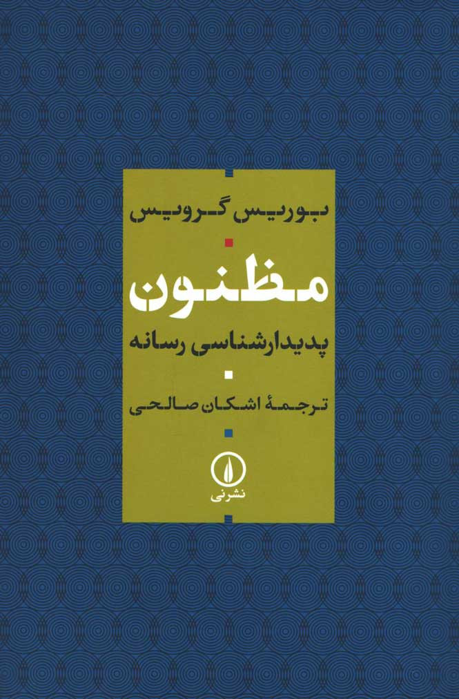 مظنون