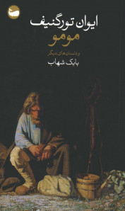 مومو