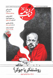 کتاب نامه آگاهی نو شماره 6