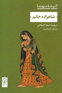 شاهزاده خانم
