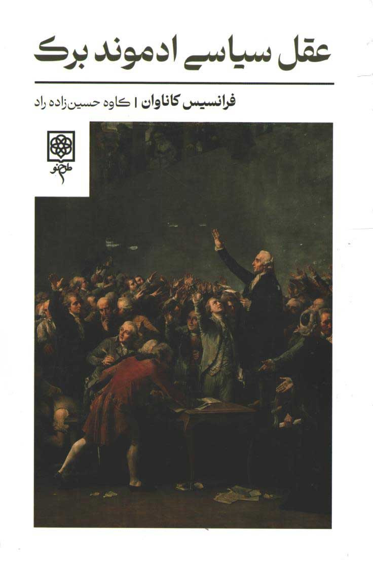 عقل سیاسی ادموند برک