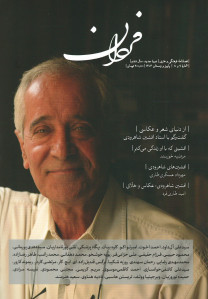 مجله فردان شماره ۹ و ۱۰