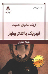 نمایشنامه فردریک یا تئاتر بولوار