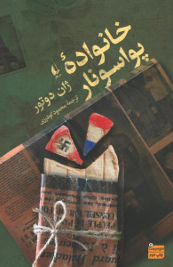 خانواده پواسونار