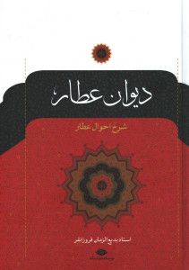 دیوان عطار