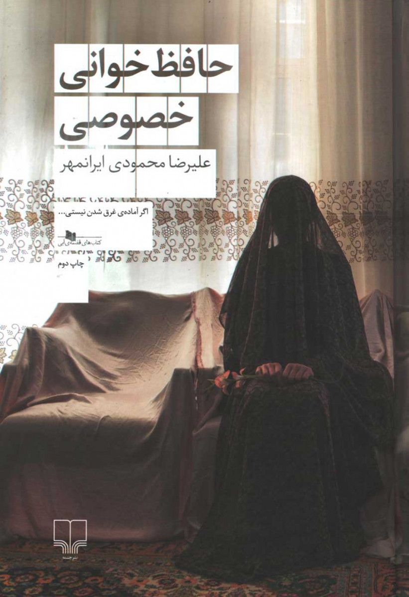 حافظ خوانی خصوصی