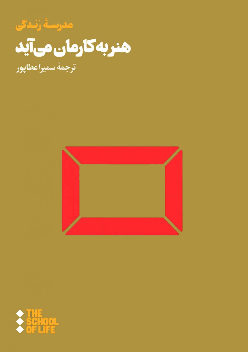 هنر به کارمان می آید