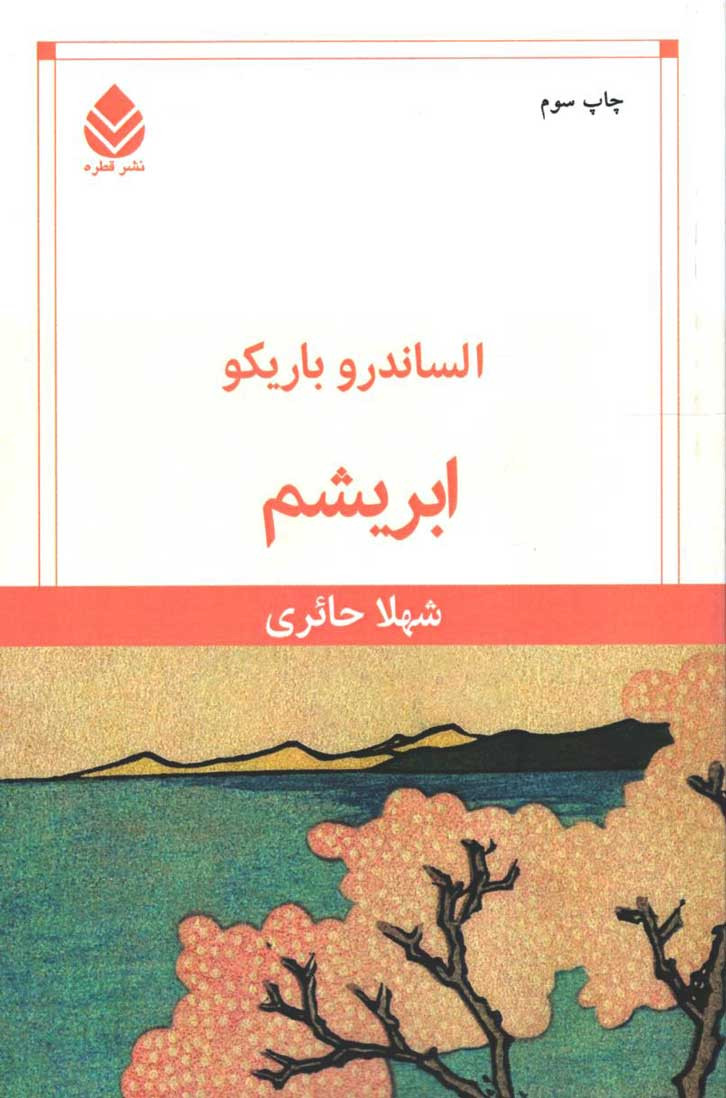 ابریشم