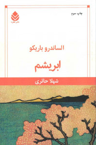 ابریشم