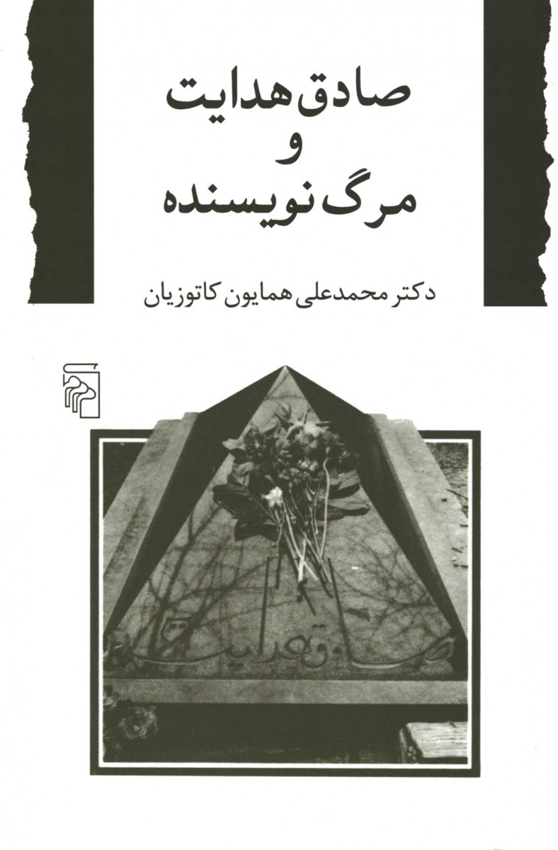 صادق هدایت و مرگ نویسنده