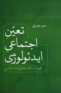 تعین اجتماعی ایدئولوژی