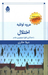 اختلال
