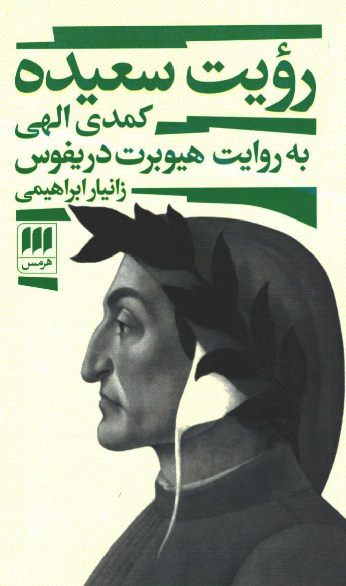 رویت سعیده