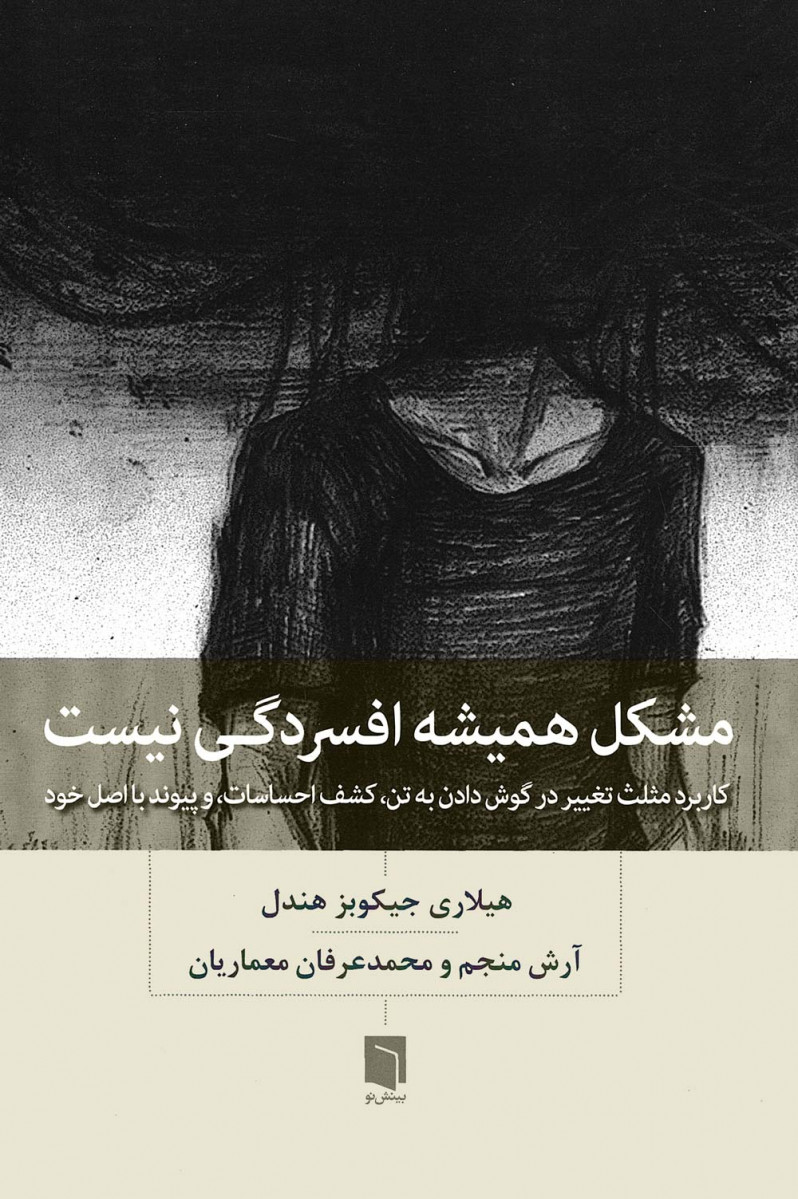 مشکل همیشه افسردگی نیست