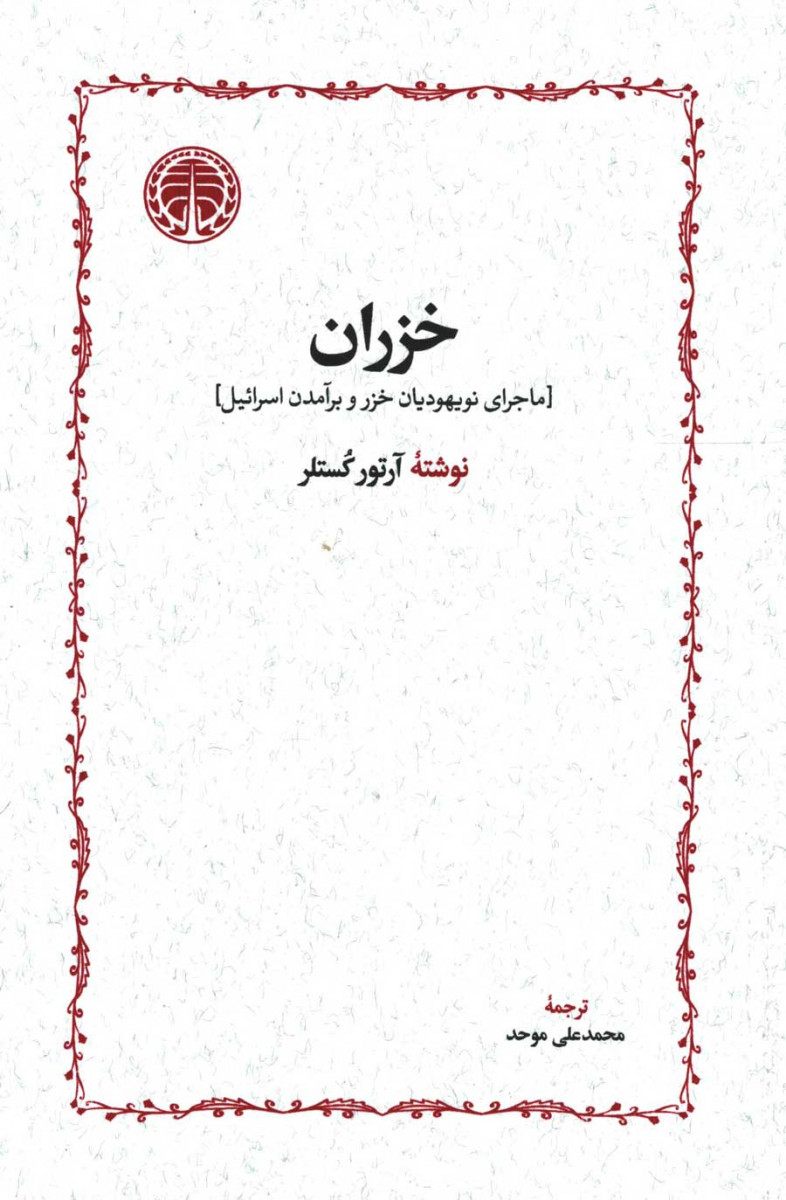 خزران