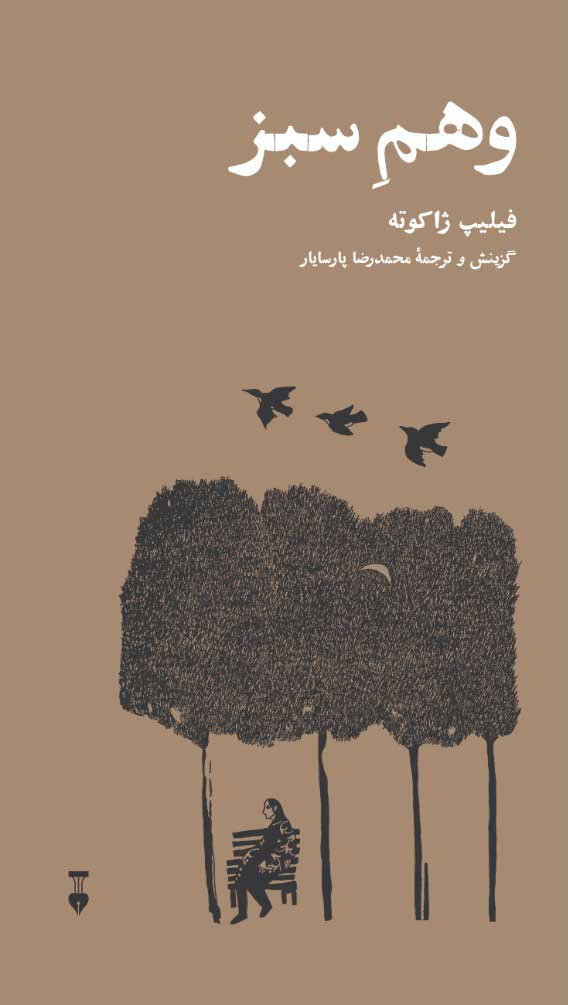 وهم سبز
