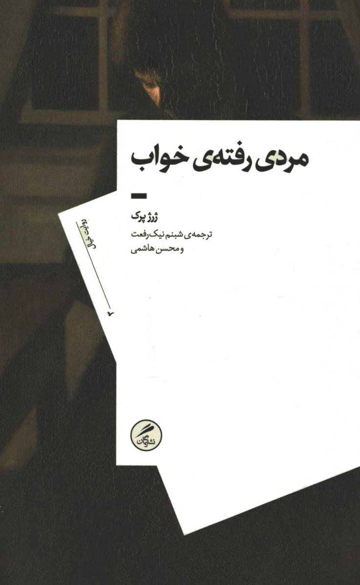 مردی رفته خواب