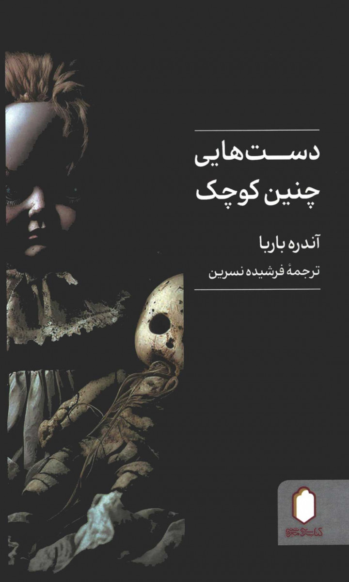 دست هایی چنین کوچک