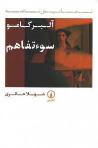 نمایشنامه سو تفاهم