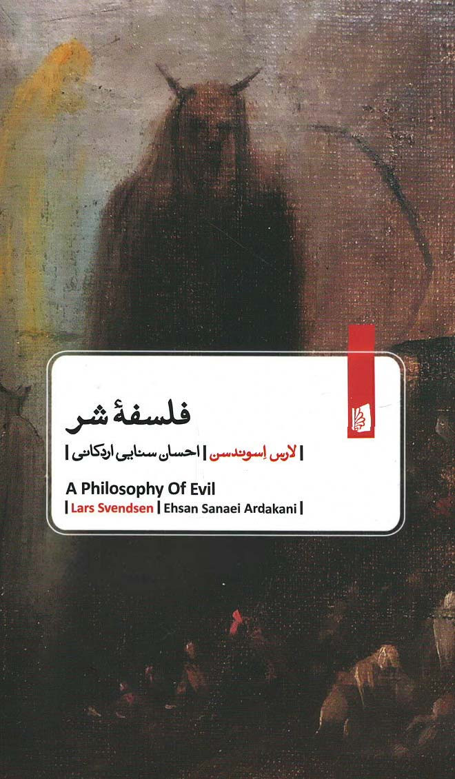 فلسفه شر