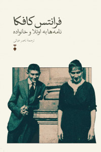 نامه ها به اوتلا و خانواده