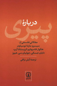 درباره پیری