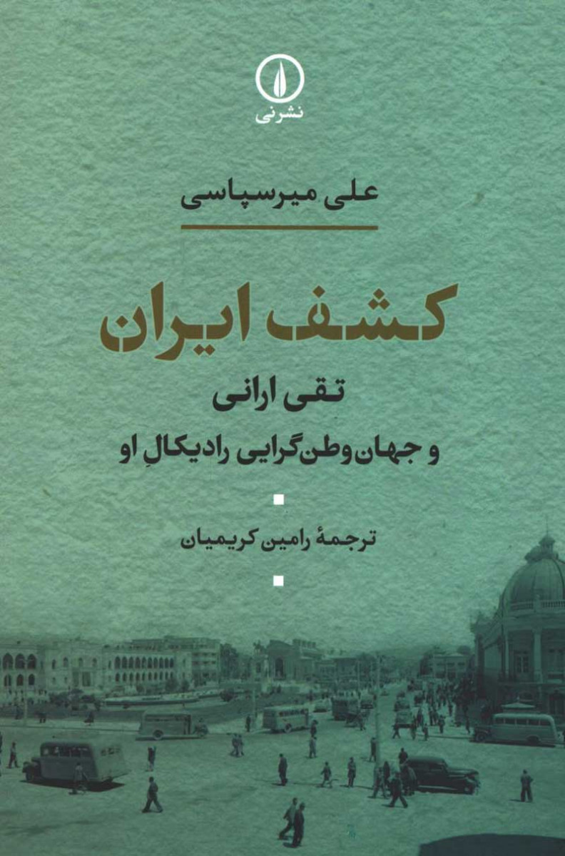 کشف ایران