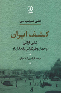 کشف ایران