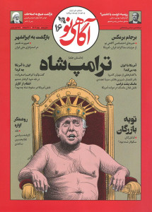 مجله آگاهی نو شماره ۱۶